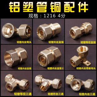 直接弯头三通加厚全铜管件 4分铝塑管接头配件1216铝塑管铜接头