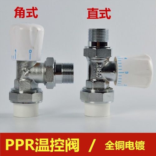 20 25PPR温控阀 全铜直式角式暖气片专用阀门 PPR水管管件配件