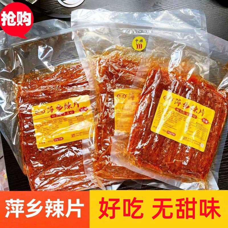 萍乡辣片豆筋卫道萍乡大辣片麻辣豆皮无甜味怀旧小吃风味辣条零食