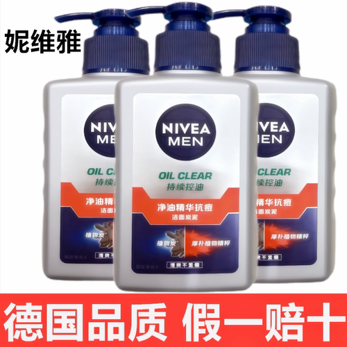 妮维雅洗面奶男士控油劲爽洁面乳控油抗痘矿物炭泥去黑头洁面乳