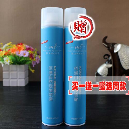 买1送1佰通自然定型喷雾造型干胶