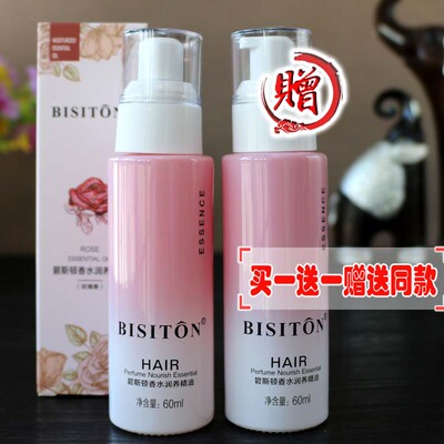 碧斯顿香水润养护发精油修护精华