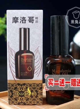 珂洛艾伊Macadamia NUT OIL摩洛哥精油头发护理精华油滋润防毛躁