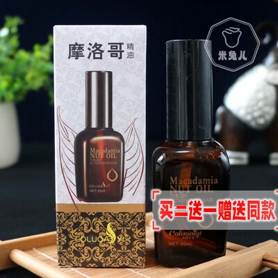 珂洛艾伊摩洛哥护发精油免洗精华