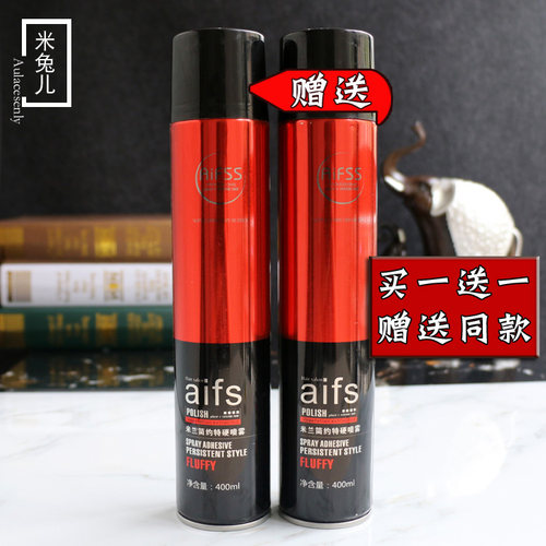 买1送1爱发丝AIFSSAI