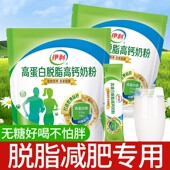 脱脂纯牛奶奶粉减肥专用高蛋白高钙无糖0低脂肪伊利男女正品 老少