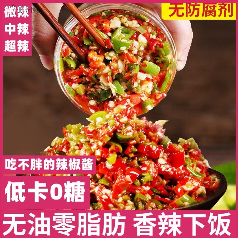 【已帮10W人+成功减肥】辣椒酱