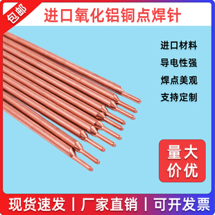 3mm进口电池点焊针18650点焊机氧化铝铜电极耐高温配件82 100