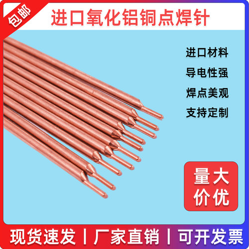 3mm进口电池点焊针18650