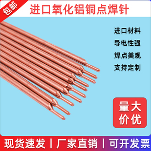 3mm进口电池点焊针18650点焊机氧化铝铜电极耐高温配件82/100