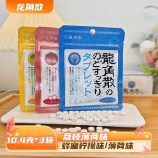 龙角散荔枝薄荷味蜂蜜柠檬味压片糖果进口薄荷味压片糖节日礼物