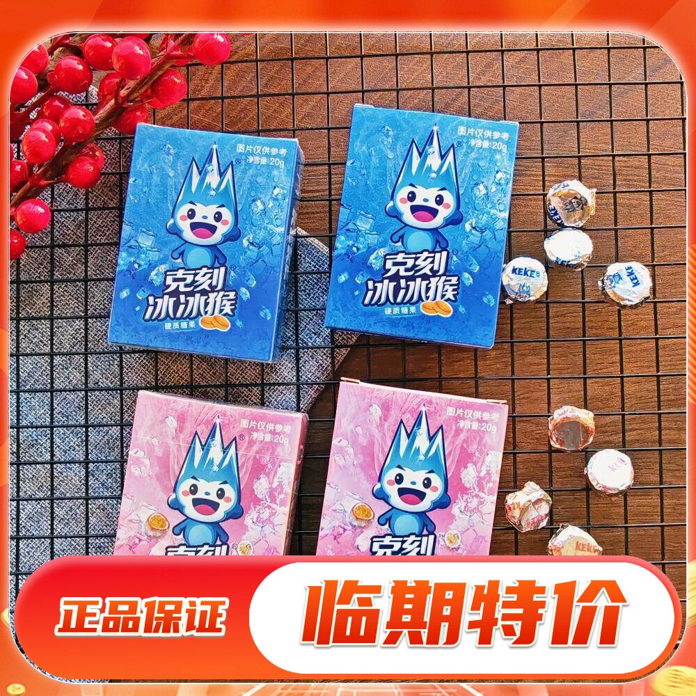 临期特价克刻冰冰猴硬质糖果百香果味胖大海清爽冰凉薄荷糖