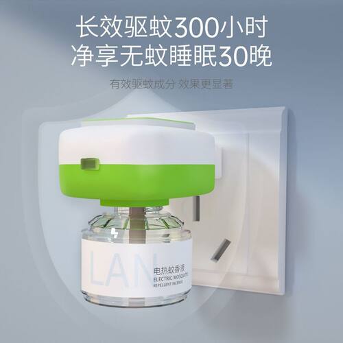 电蚊香液无味家用驱蚊灭蚊液电蚊香器插电驱蚊神器