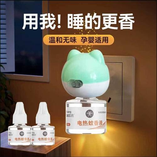 电蚊香液无味驱蚊器套装家用插电蚊香液套装灭蚊水安全