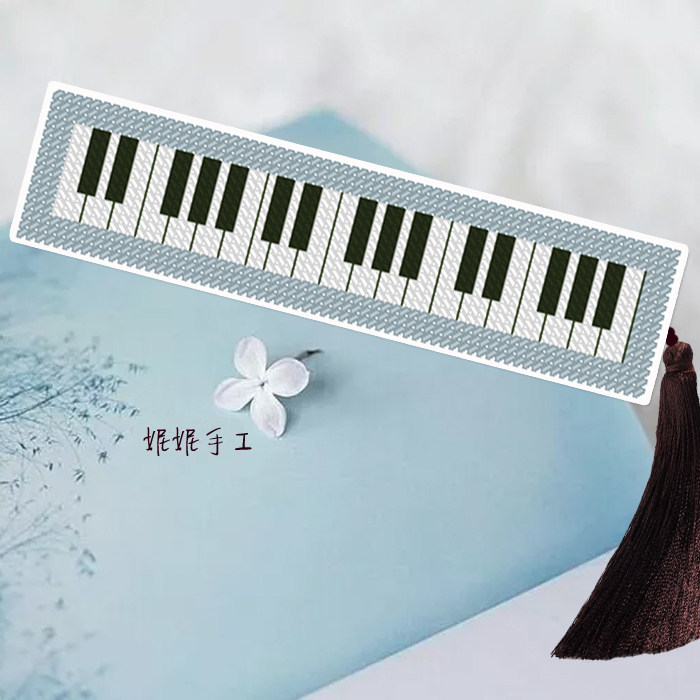 2021妮妮手工原创DMC十字绣小件书签DIY材料包钢琴键自己刺绣礼物