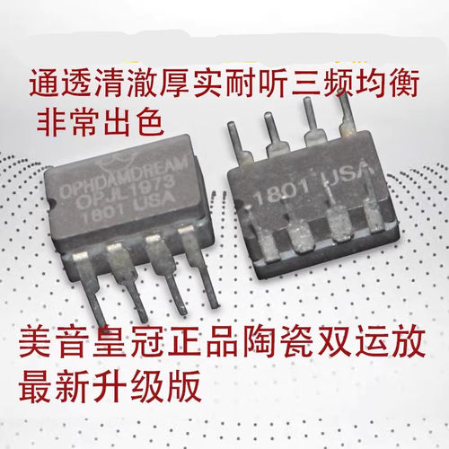 OPHDAMDRAMOPJL1973双运放陶瓷