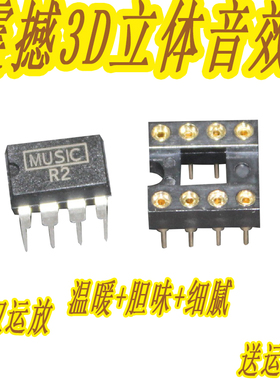 品牌货 R2 MUSIC双运放全新原装可升opa2604 lme49720ha AMP9920A