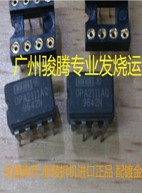 英国产 双运放 OPA2111AQ升LME49720NA OPA2111KP LT1057ACN8