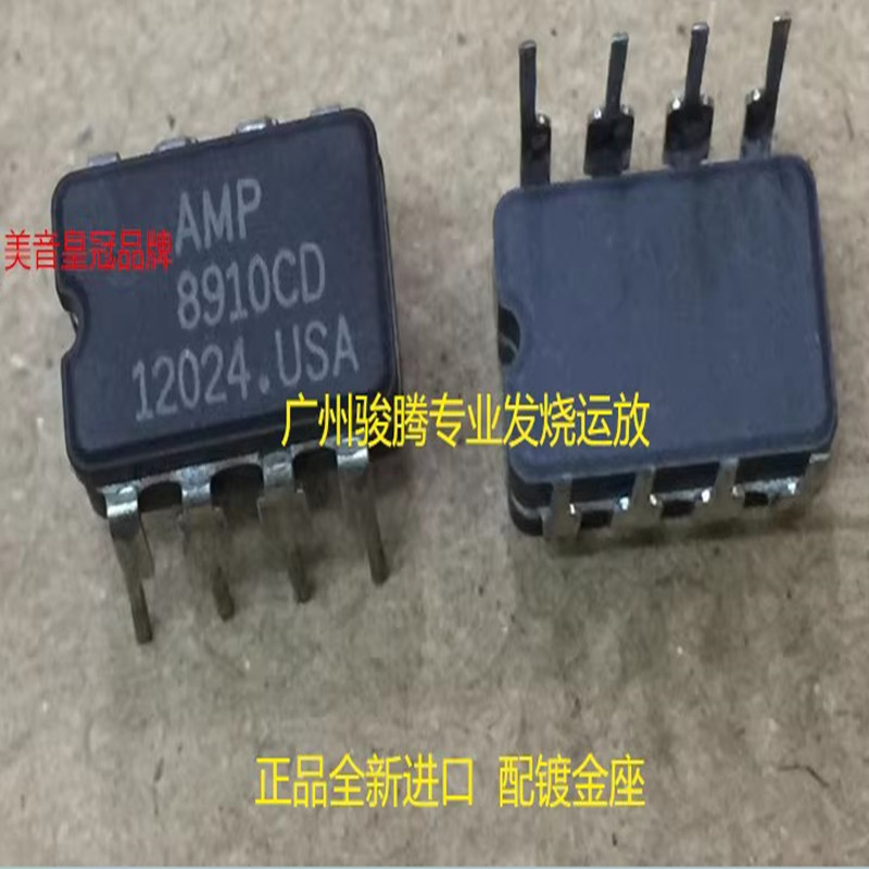 美音 AMP8910CD AMP8910陶封单运放直换SE5534AFE AD8610BR-封面