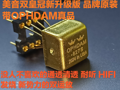 美音双皇冠OP HDAM827S双运放升AD827AQ AMP9920AT V5i-D MUSES02
