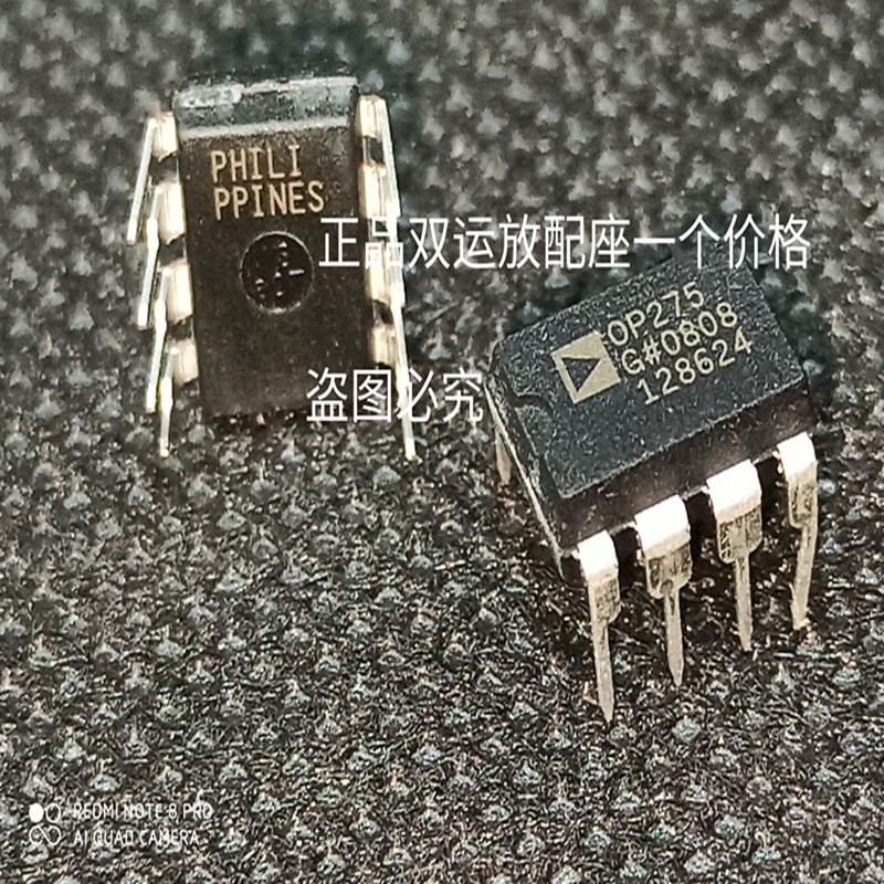 OP275双运放胆味好配对好菲律