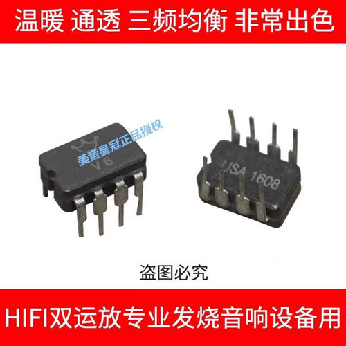 陶瓷V6双运放美音皇冠