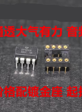 OPHDAM8801双运放升TRULISHA8801 8802 AMP8920D MUSES02 MUSES89