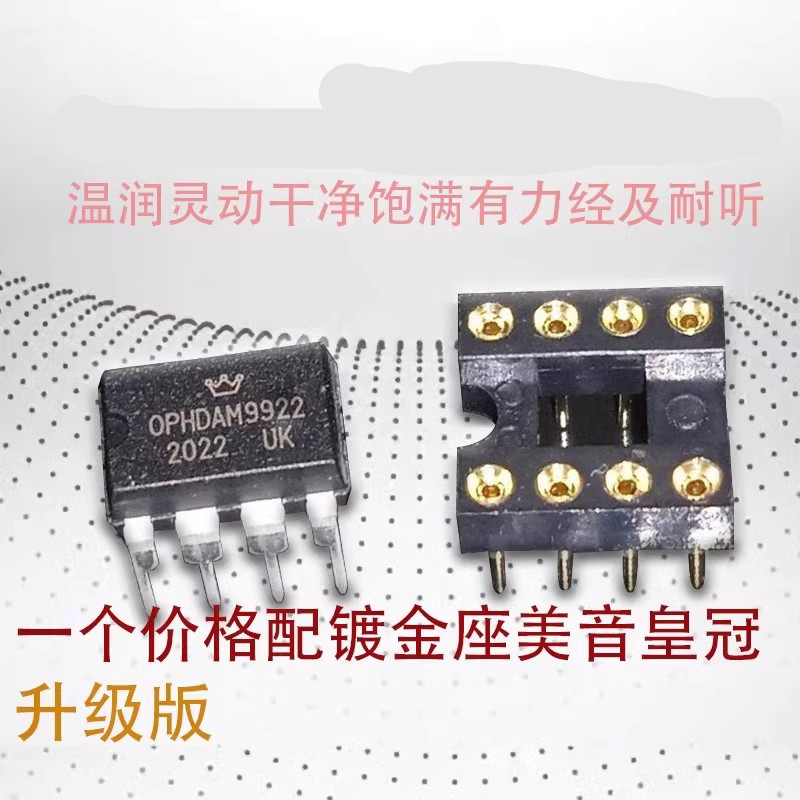 美音OPHDAM9922双运放升级