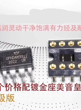 美音OPHDAM9922 双运放升级 AMP9922AT HA8802 AMP9920AT OP06AT