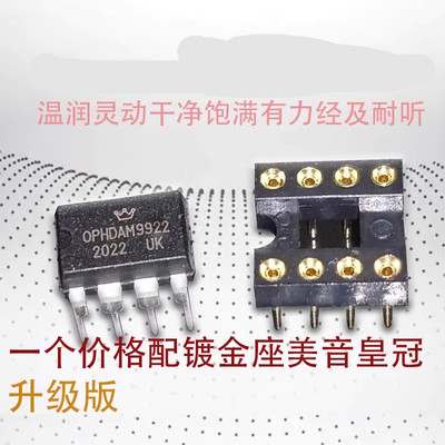 美音OPHDAM9922双运放升级