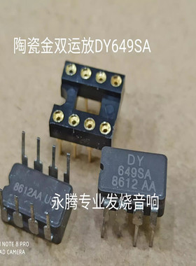 美国 陶瓷 DY649SA双运放超FH SQ/883 MUSES8920 8820 LME49860NA