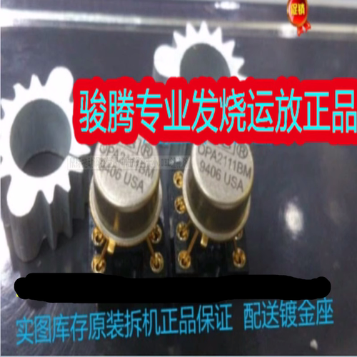 美国发烧金封双运放人声醇厚