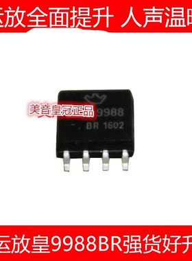 美国 双运放美音皇冠 HDAM9988BR升AD8620BR AMP9920AS AMP9980BR