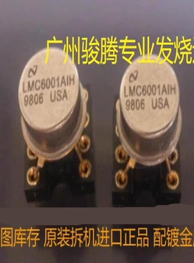 进口原装拆机 运放金封LMC6001AIH 单运放 可配对 测试好 美国产