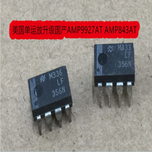 单运放LF356N 进口拆机 测好发货 升级AMP9927AT 843AT