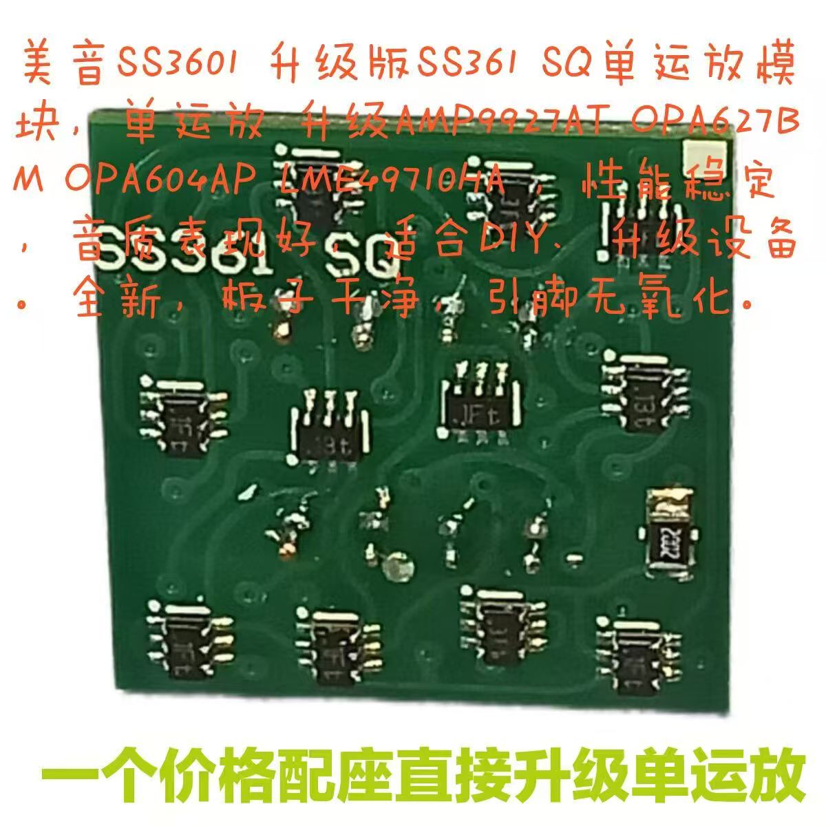 SS3601升级版SS361 SQ单运放模块运放AMP9927AT MUSES03 OPA604AP