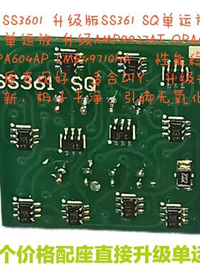 SS3601升级版SS361 SQ单运放模块运放AMP9927AT MUSES03 OPA604AP