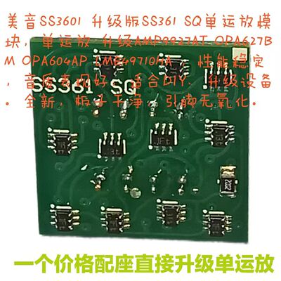SS3601升级版SS361 SQ单运放模块运放AMP9927AT MUSES03 OPA604AP