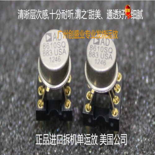 单运放AD8610SQ/883B升AD8610BR