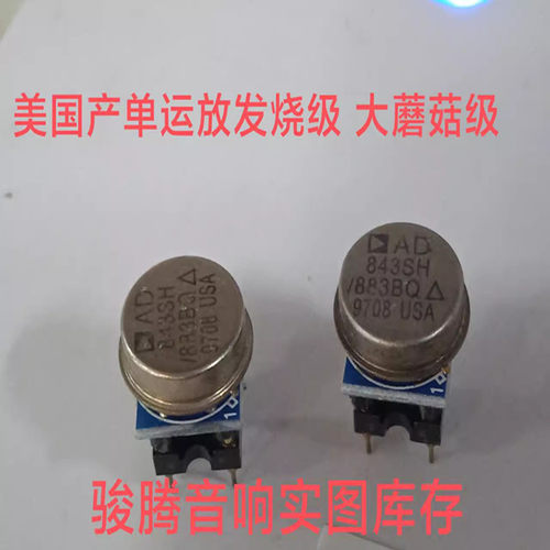 美国产单运放AD843SH/883B升