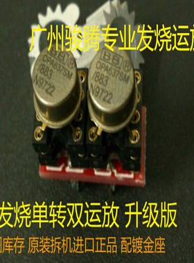 升级版军工OPA637SM/883B单转双 AMP9922AT AMP9920AT AMP9927AT