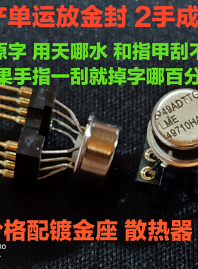 美国产LME49710HA 2手金封运放 原字 可配对 真品升OPA604AP 5534