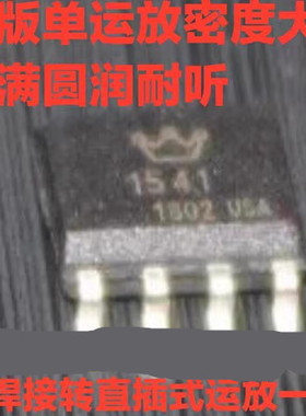 美音皇冠OPHDAM1541贴片单运放 升OPA627AU LME49990MA AMP9927AS