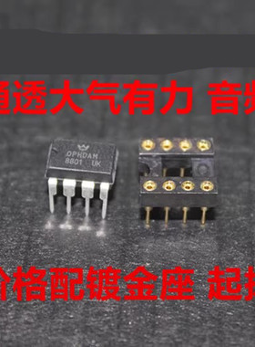 OPHDAM8801双运放升TRULISHA8801 8802 AMP8920D MUSES02 MUSES89