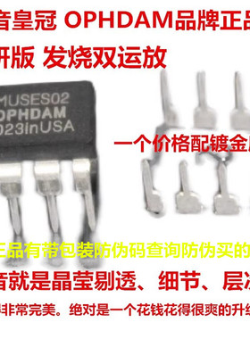 MUSES02双运放 升级MUSES01 NE5532AN AD827AQ LM4562 LME49860NA