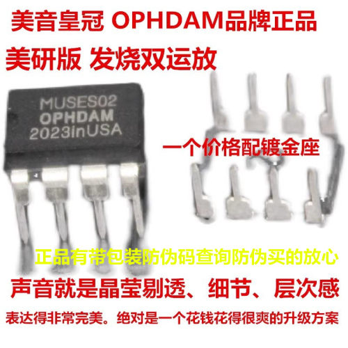 OPHDAMMUSES02双升级OPA2604AP