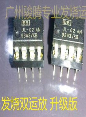 靓音UL-02AN AQ 双运放 升级4558 5532dd OPA2604/ OPA2111
