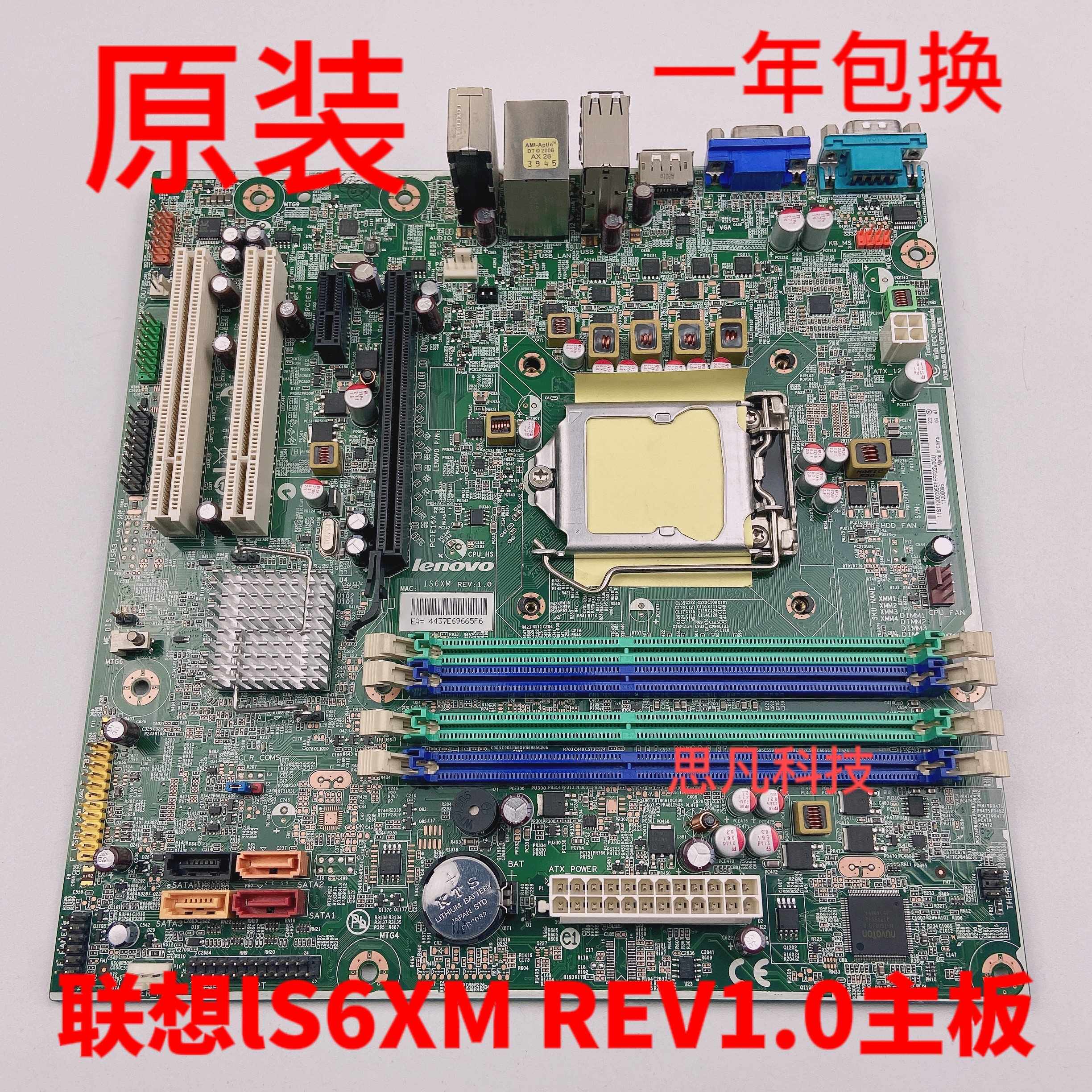 联想 q65/q67主板 is6xm m6300t m81 1155针 fru03t8182 支持32nm