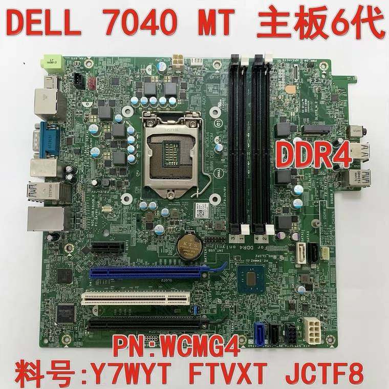 全新 戴尔 dell optiplex 7040 mt 主板 y7wyt miq170r 14057-1 2