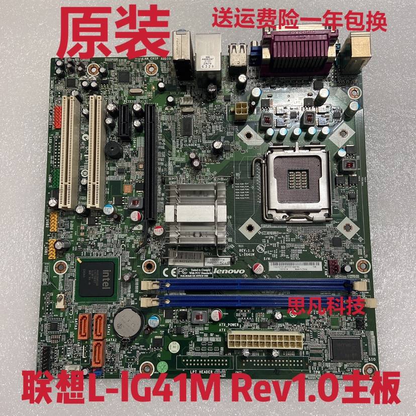 原装联想G41主板 DDR3启天L-IG41M 1.0 M7180 M7100 M7150主板